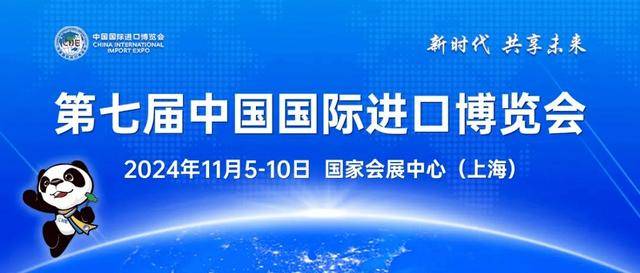 11月5-10日！与世界共进，与金柚网相约第七届中国国际进口博览会