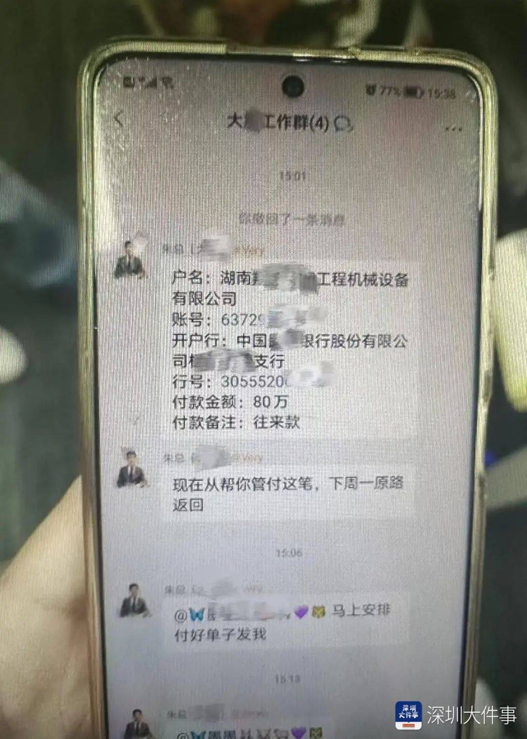 老板突然拉群？犹豫后，深圳一女财务立刻找到民警......