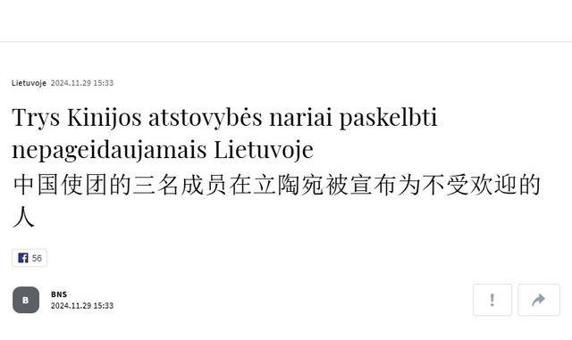 驱逐中国外交官，立陶宛说不清理由，“反抗大国”戏码演给谁看？