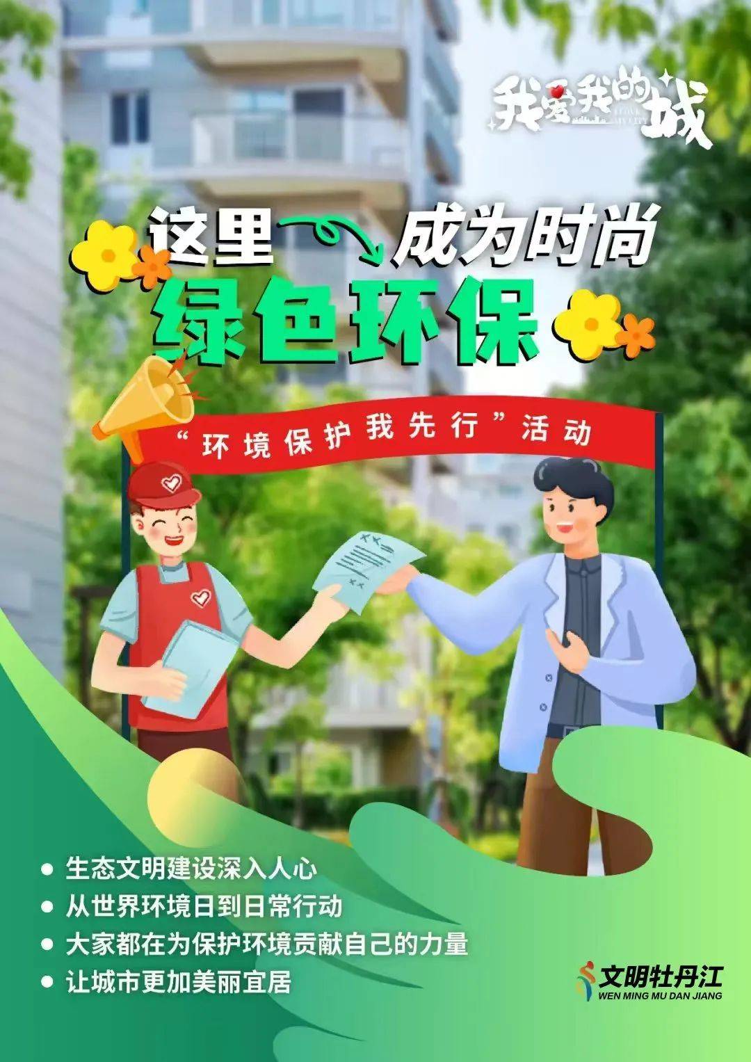 牡丹江市人民政府与一棵竹新材料科技公司高端碳化硅陶瓷制品项目二期签约仪式举行 李树森杜帛霖杨勇出席