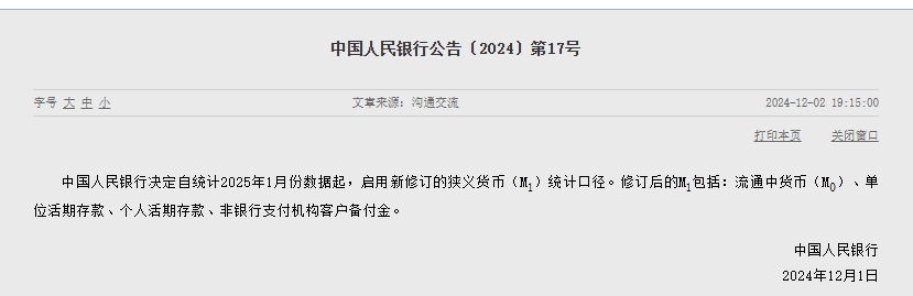 央行：明年1月起，将个人活期存款、非银行支付机构客户备付金纳入M1统计口径