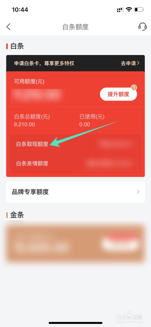 京东白条提现上征信吗安全吗(京东白条提现上征信吗安全吗是真的吗)