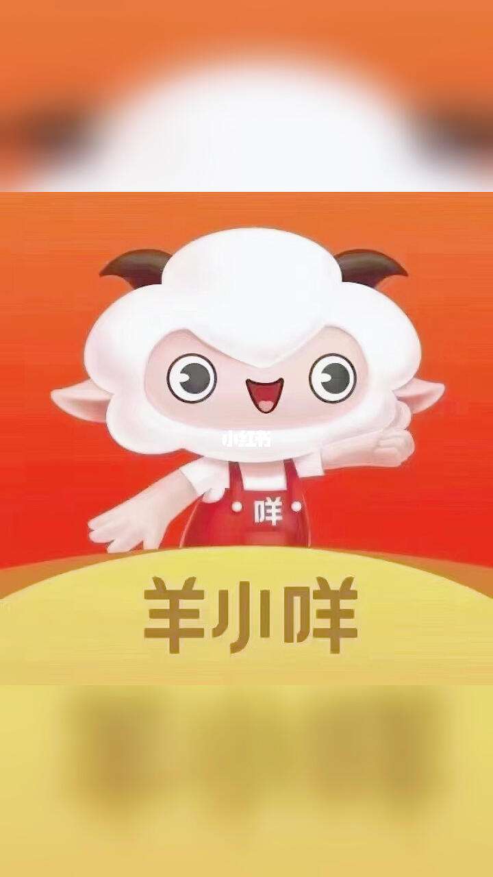 羊小咩提现失败(羊小咩提现成功放款失败)