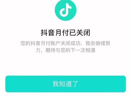 抖音月付提现功能在哪里(抖音月卡怎么关闭)