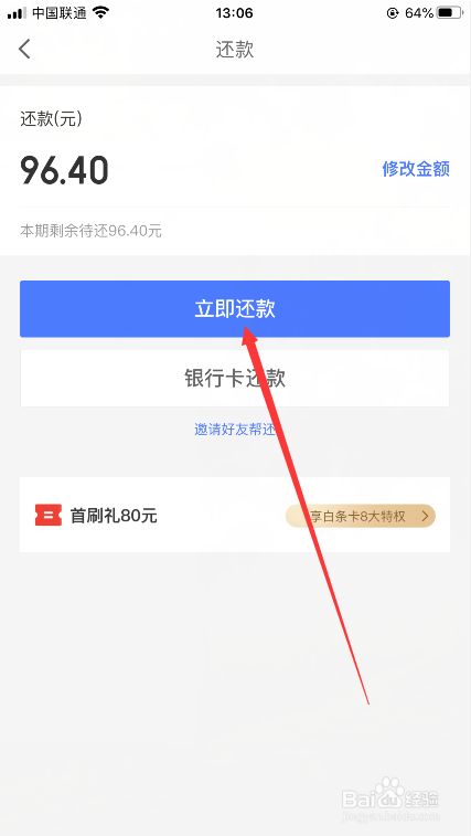 京东白条提现可以提前还全款吗安全吗(京东白条提现还款有没有宽限期)