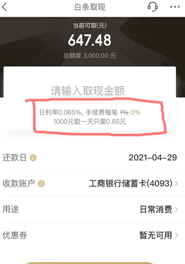 京东白条提现5个方法(京东白条提现5个方法99科普)