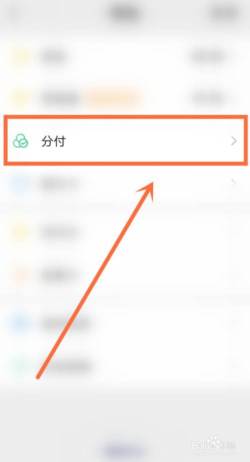 微信里的分付怎么提现(微信里分付怎么提高额度)