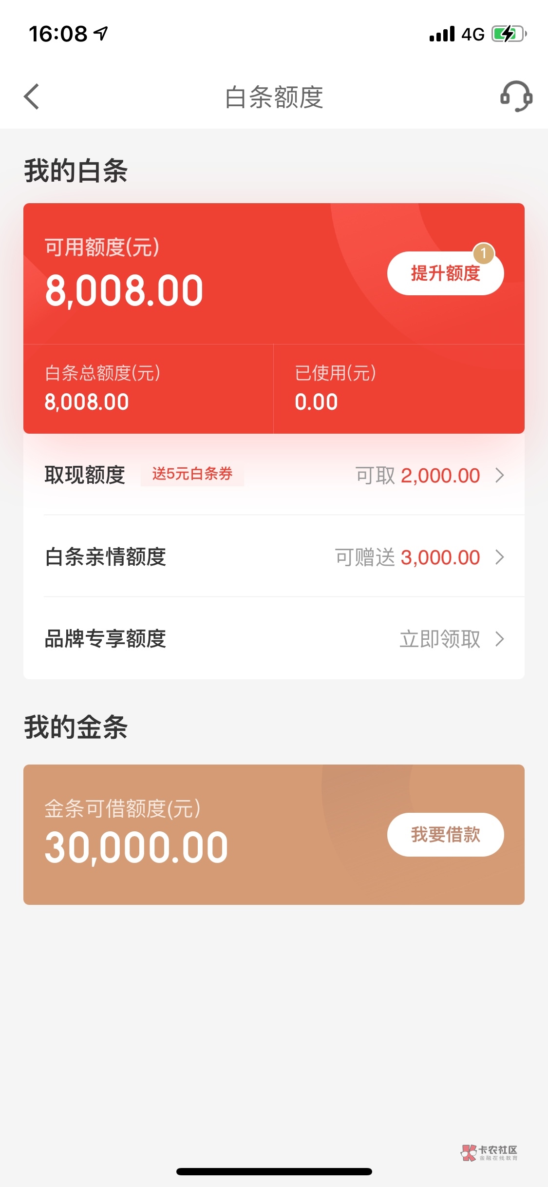 京东白条提现多长时间到账(京东白条提现手续费怎么算)