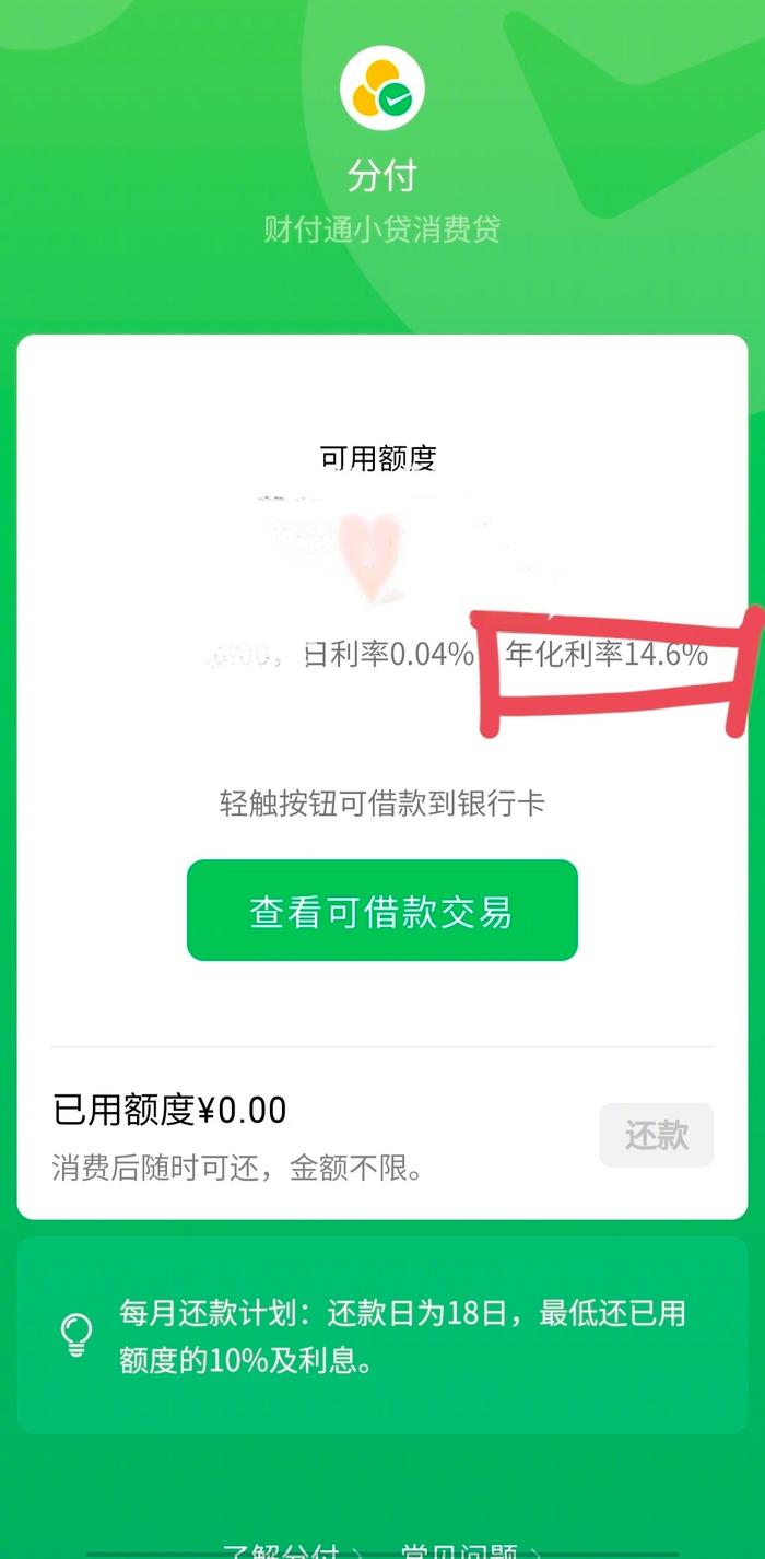 微信分付商家扣手续费吗(微信商家开通分付收款)