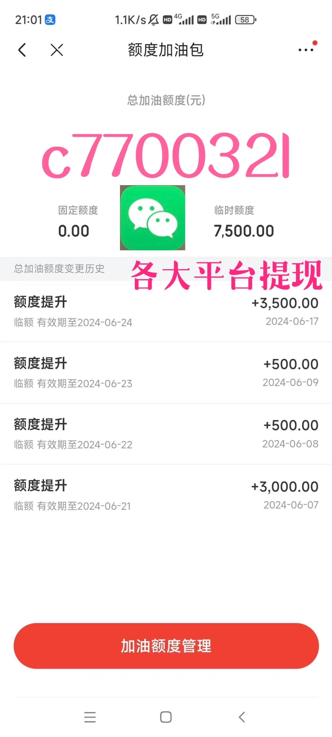 京东白条提现到微信(京东白条提现到微信利息怎么算)