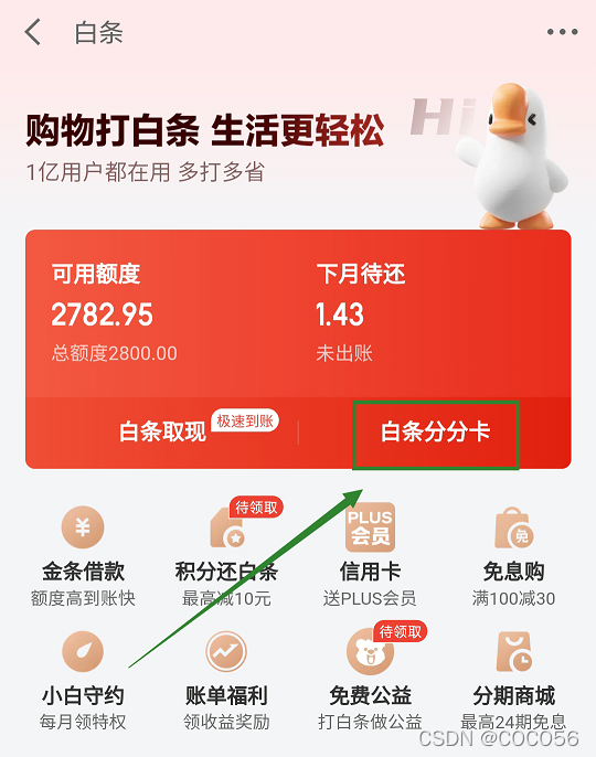 京东白条提现的利息是多少(京东白条提现利率是多少)