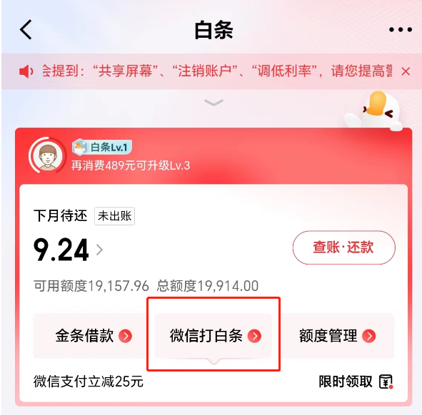 京东白条提现到微信可靠吗(京东白条提现怎么转到微信)