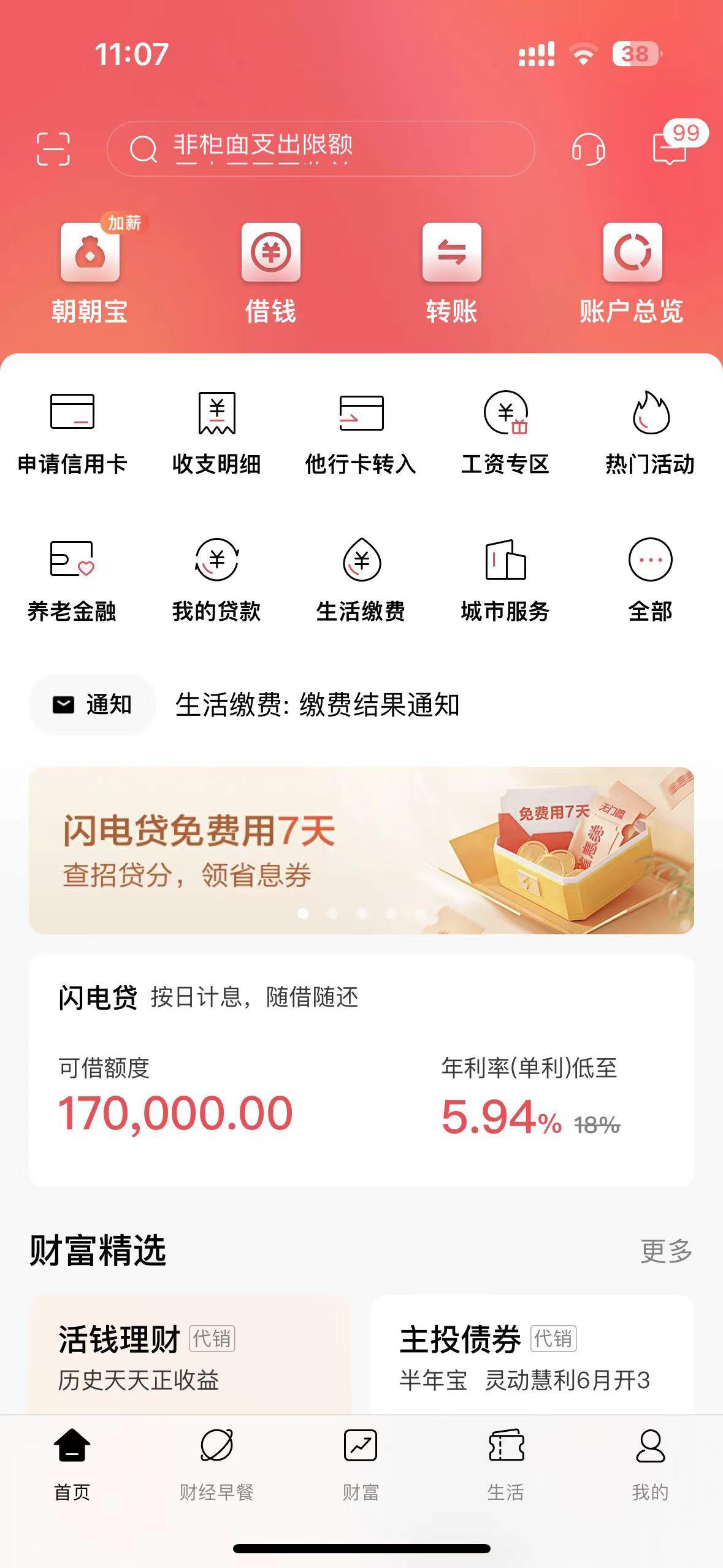 京东白条提现突然用不了了(京东白条提现失败是怎么回事)