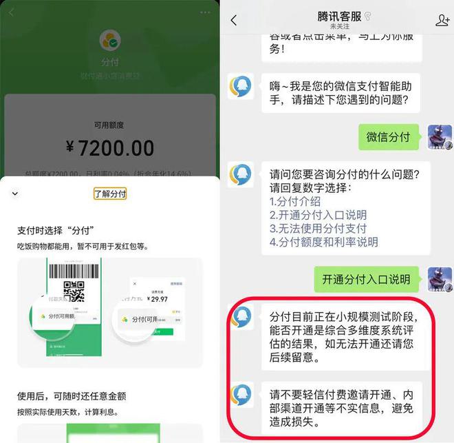 微信分付提现手续费多少钱(微信分付提现技巧 微信分付取现方法 微信分付怎么提现)