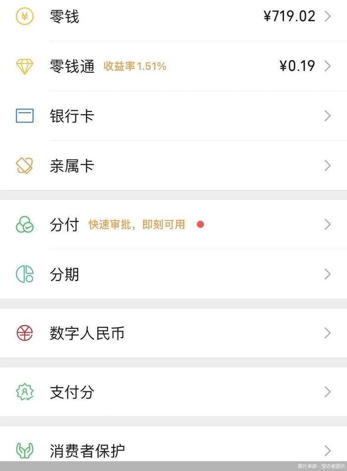 微信分付提现到银行卡(微信分付提现到银行卡怎么还)