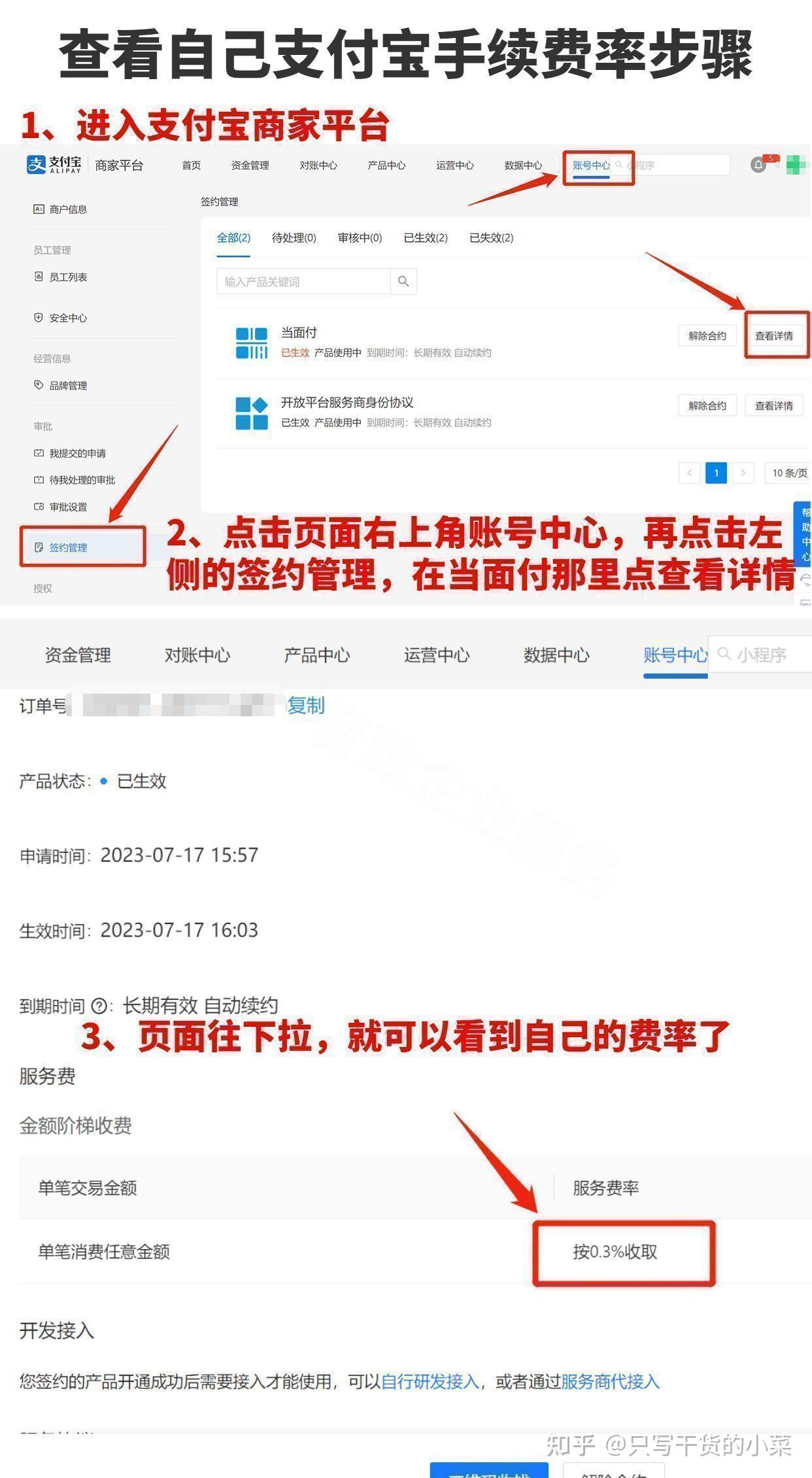 微信分付给商家转钱收手续费吗(微信使用分付商家怎么拿钱)