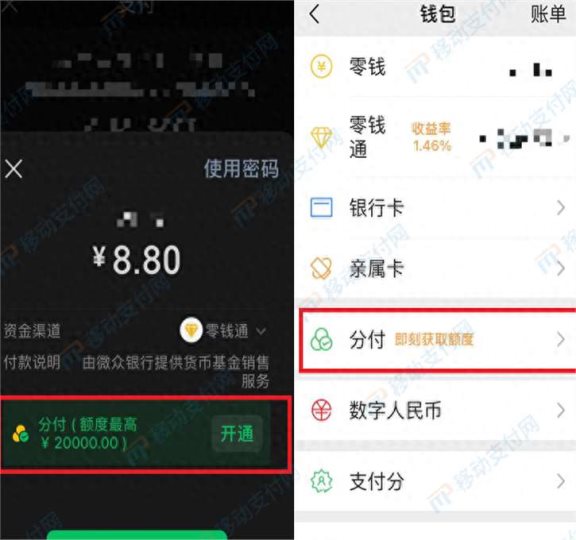 微信分付提到零钱(微信分付零钱被冻结怎么还款)