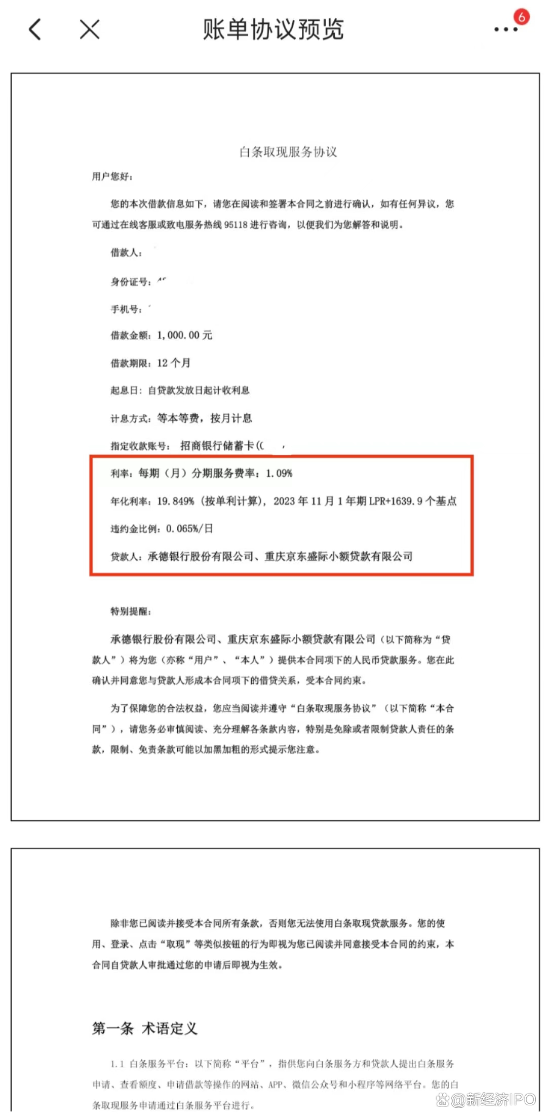 为什么京东白条提现失败(为什么京东白条提现失败了)