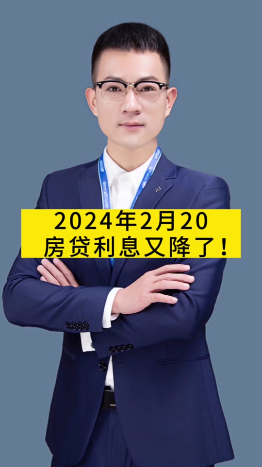 济南房贷利率2024最新利率(2024年房贷计算器)