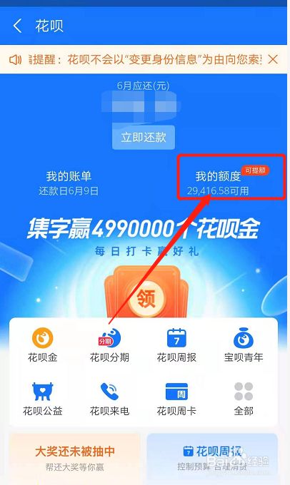 花呗额度怎么套出来呢(花呗额度怎么花出去能提现吗)