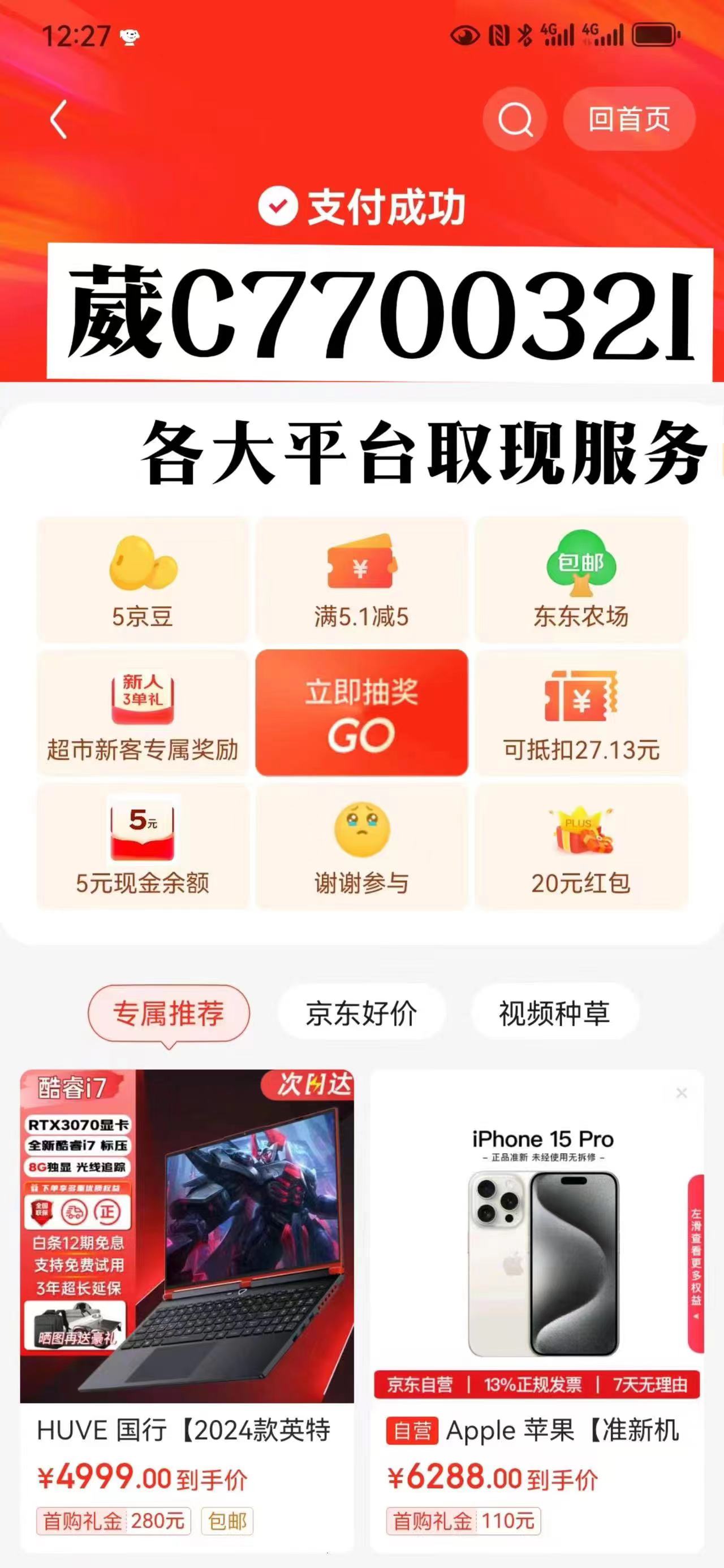 分付怎么套出来到微信零钱里(微信分付里面的钱怎么套出来)