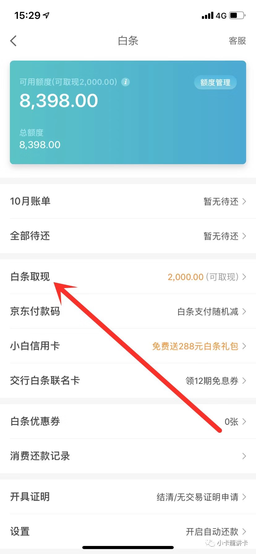 白条怎么套出来现金(京东白条怎么套出来现金不是取现)