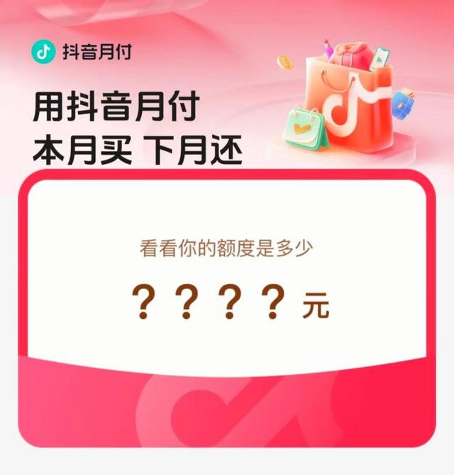 怎么用抖音月付套现呢(怎么用抖音月付套现呢安全吗)