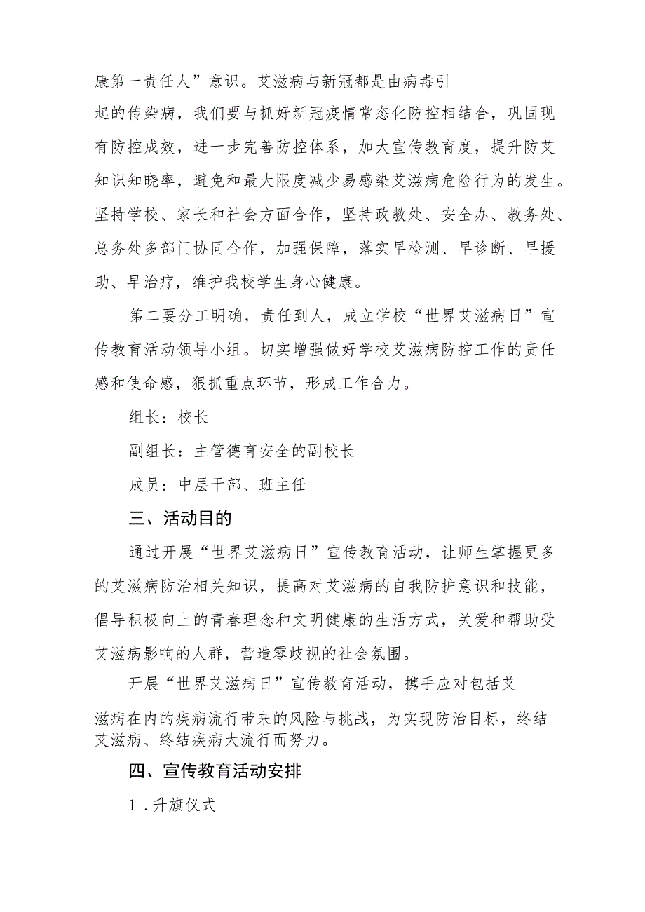 艾滋病知识知晓率调查总结(艾滋病基本知识知晓率调查问卷)