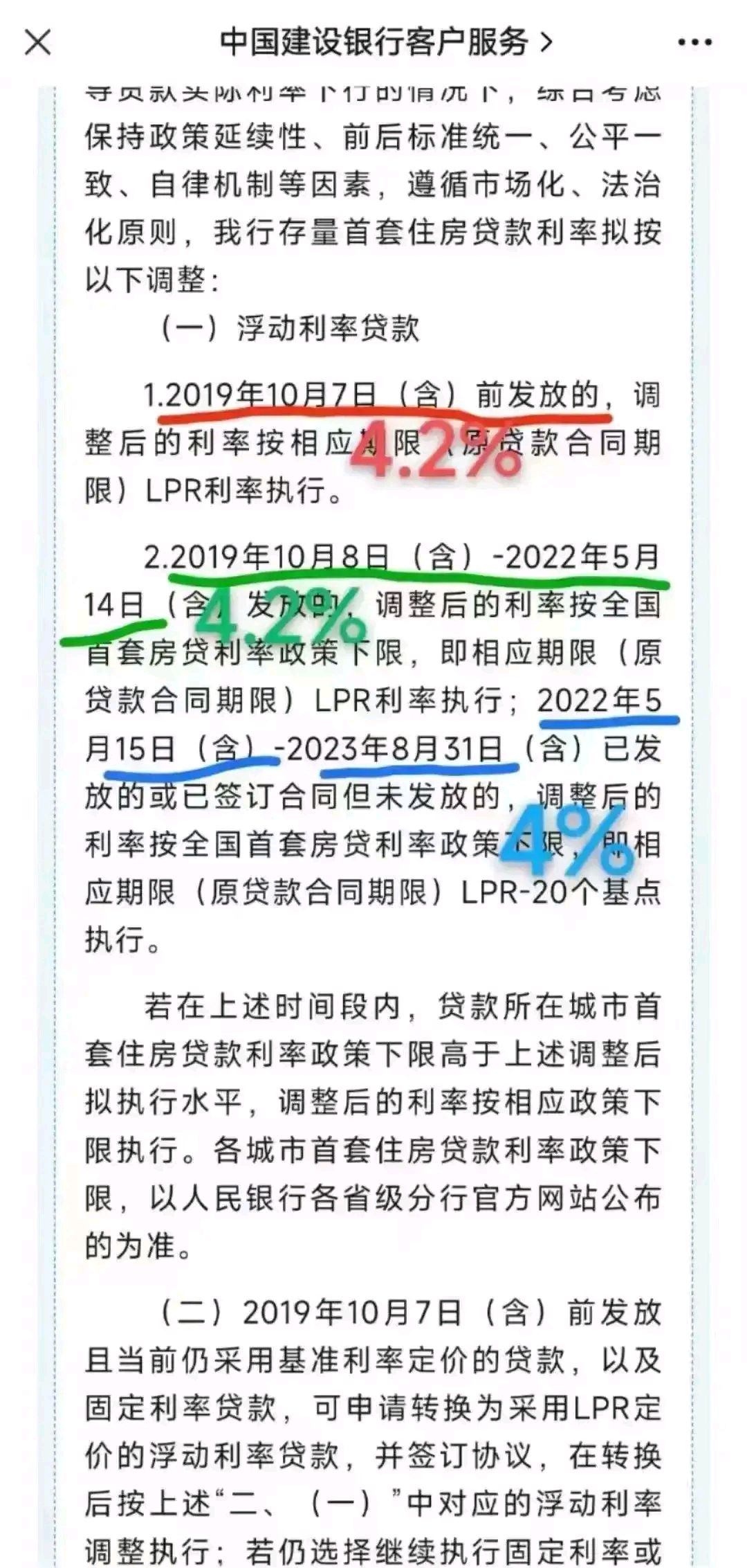 房贷利率每个银行都不一样吗(房贷利率是不是每个银行都不一样)