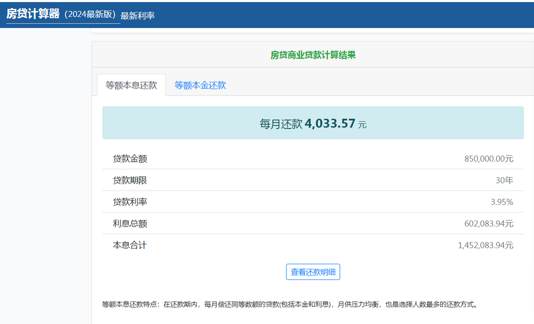 房贷利率计算器公式(提前房贷利率计算器公式)