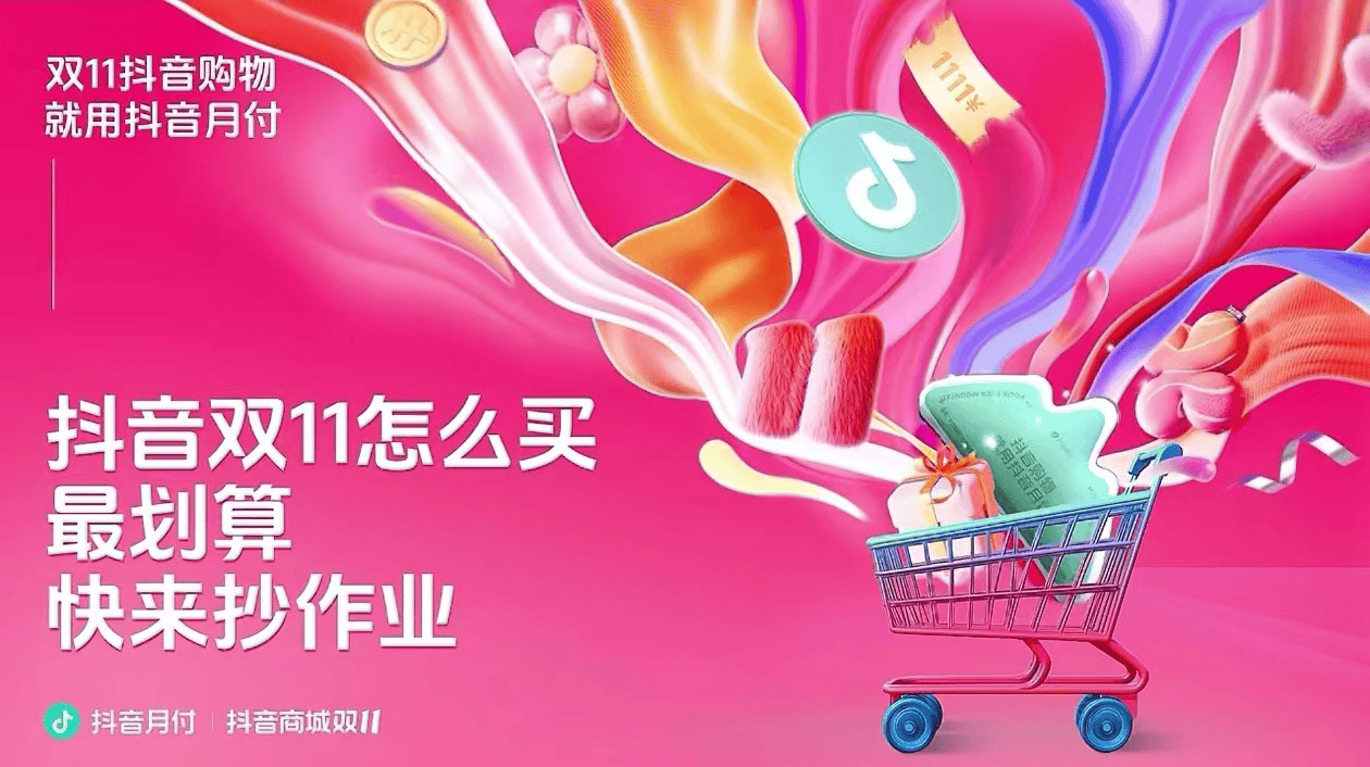 抖音月付套现秒商家是真的吗(抖音月包多少钱)