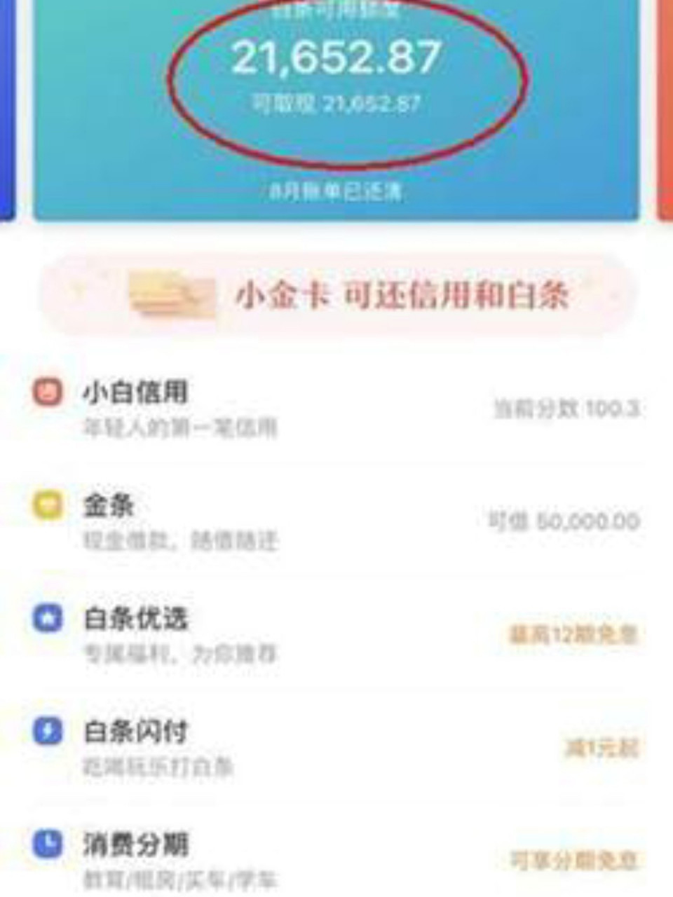 今东白条怎么套出来(白条套取现金最佳方法)