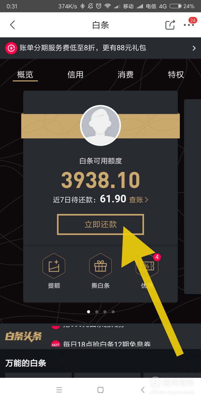 东京白条怎么套出来现金(京东白条怎么套出来教你安全提现)