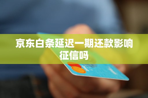 京东白条提前还款收违约金吗(京东白条提前还款还要付手续费吗)