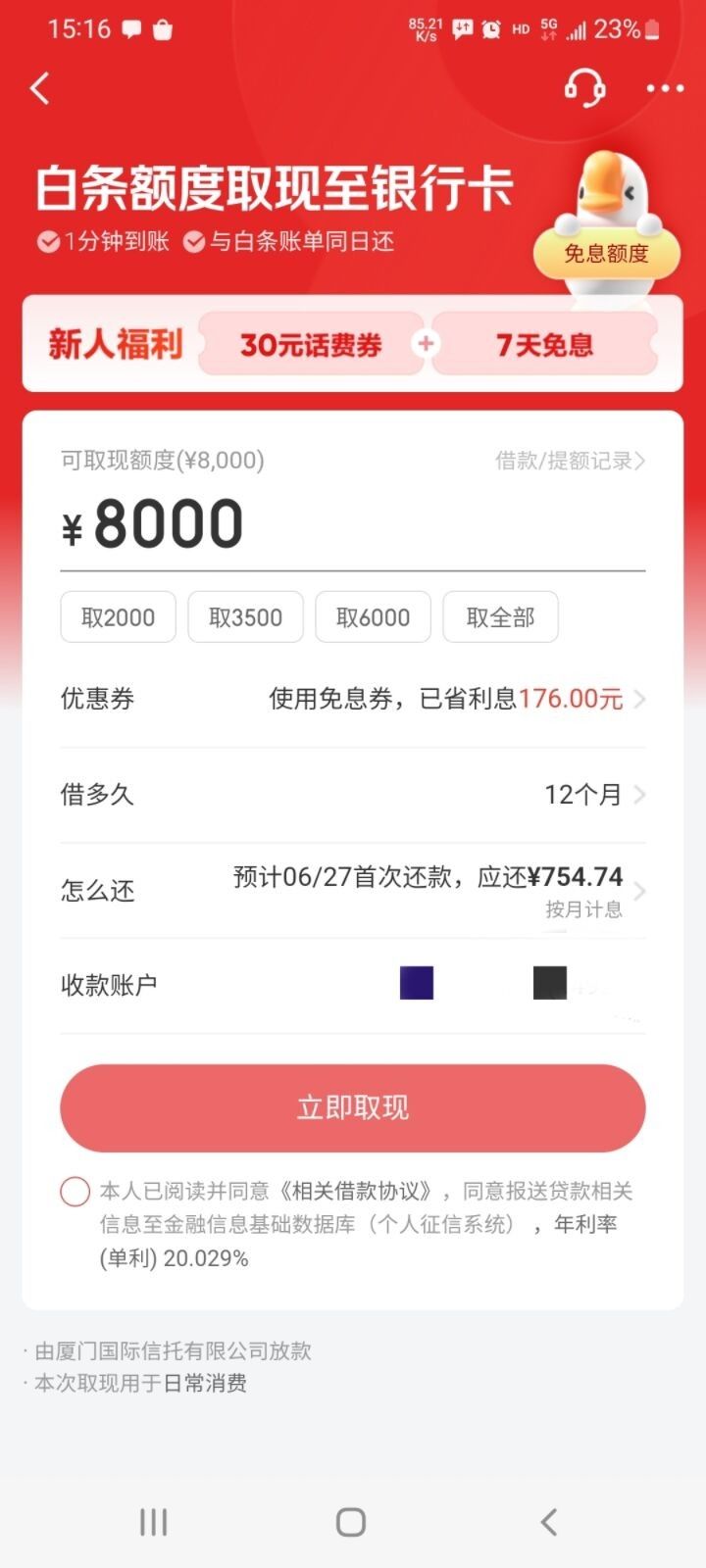 京东白条取现影响信用吗(京东白条取现影响信用吗知乎)