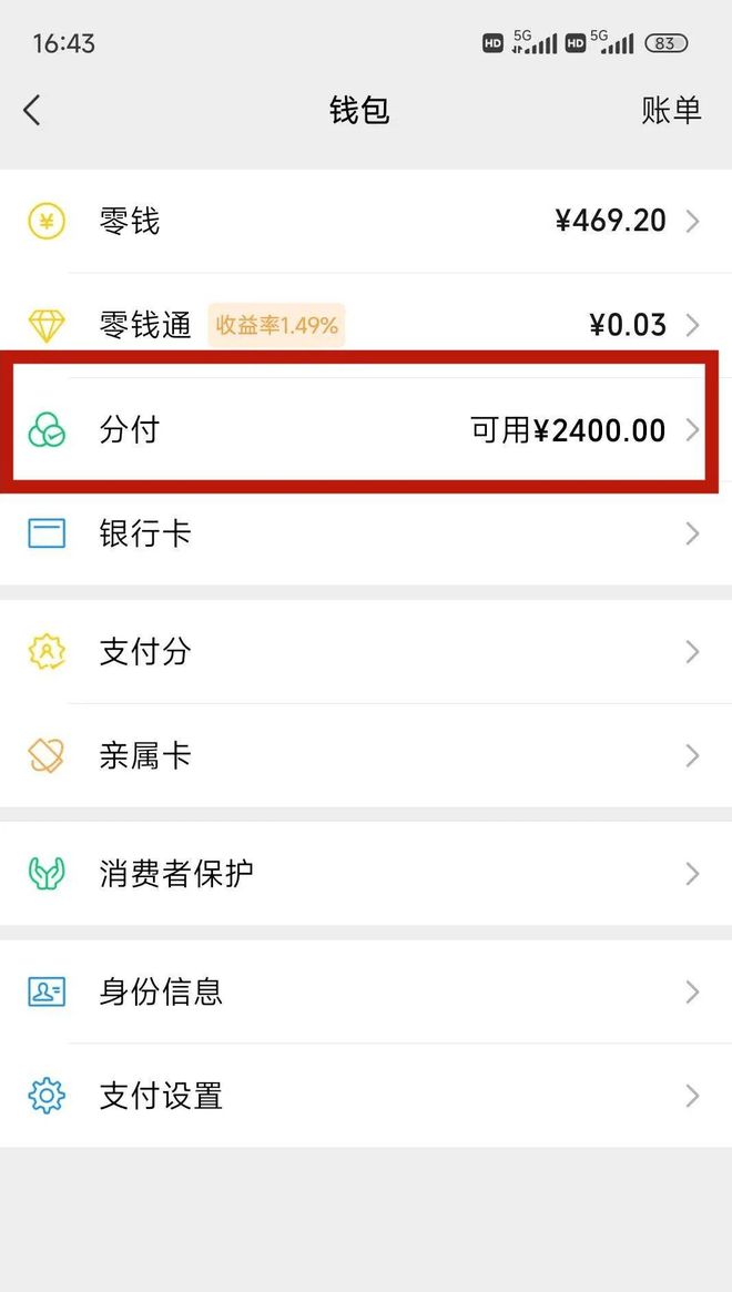 微信分付取现的方法(微信分付怎么提额)