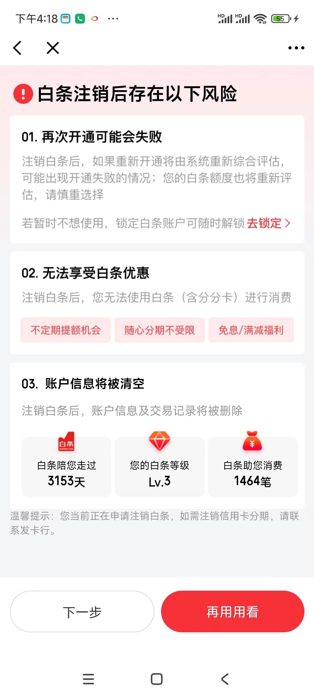 为什么京东白条有额度却用不了(为什么京东白条有额度却用不了24期免息的?)