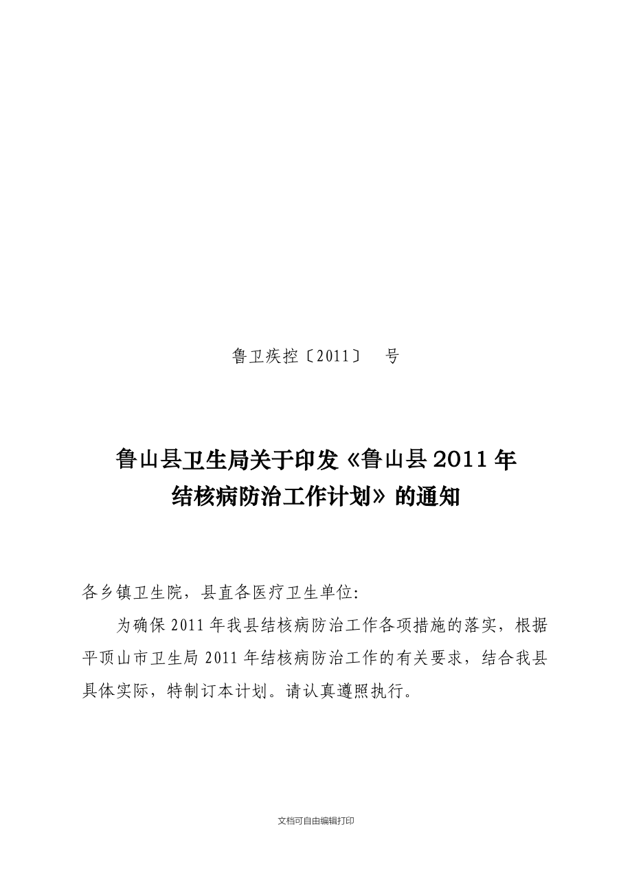 2023年结核病防治工作计划(2020年结核病防治工作总结)