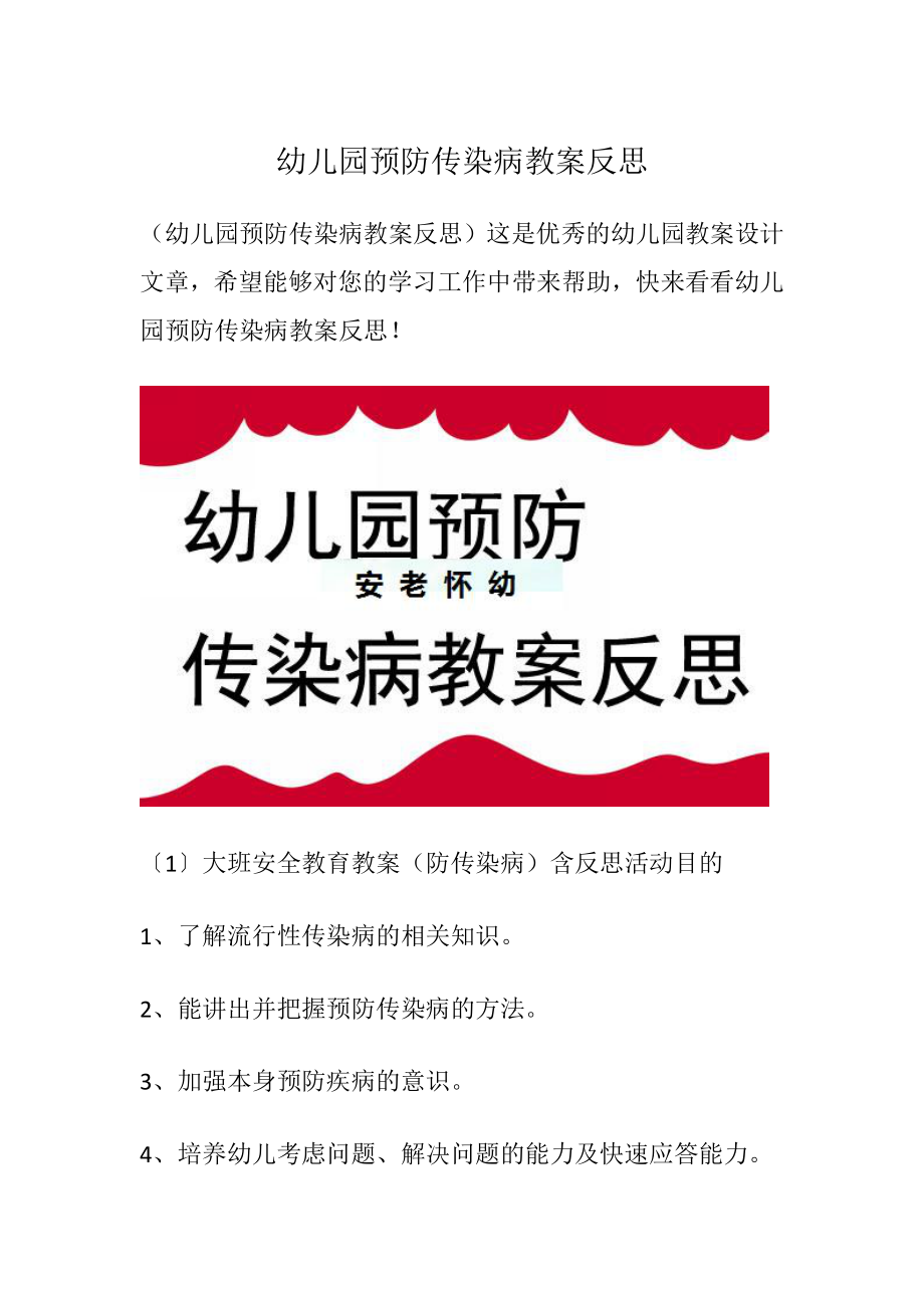 常见传染病防治健康教育知识心得体会(常见传染病预防知识讲座)