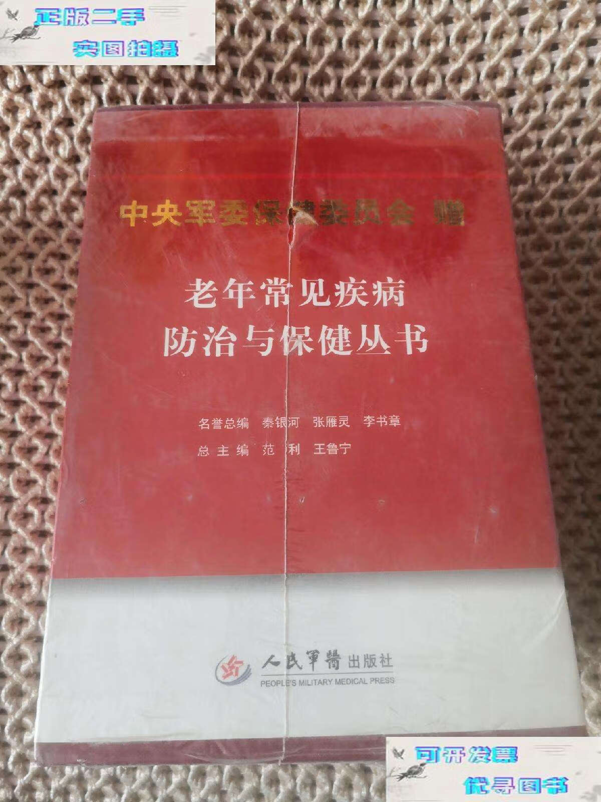 中老年常见疾病防治(中老年常见疾病防治措施)