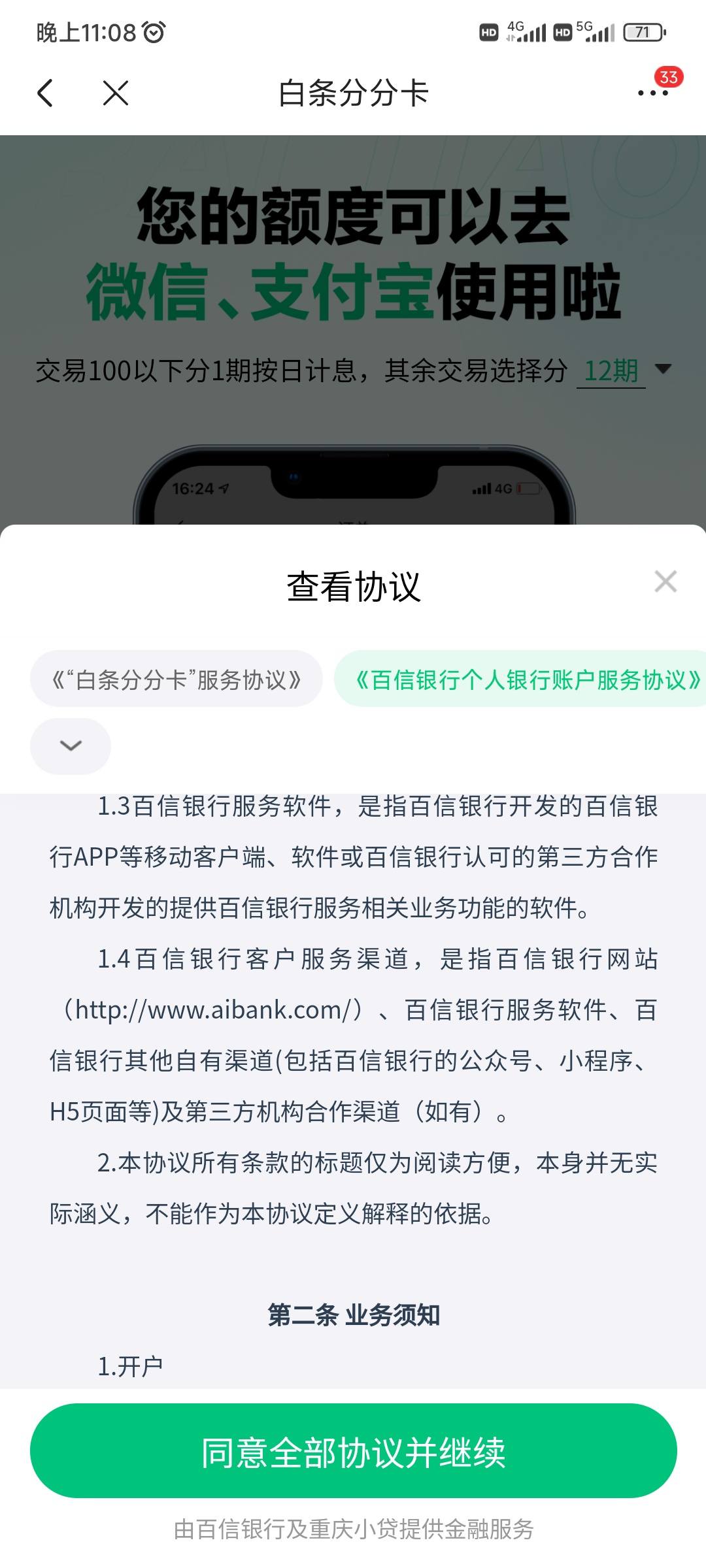 京东白条怎么还款可以提额(京东白条额度怎么还款方式)