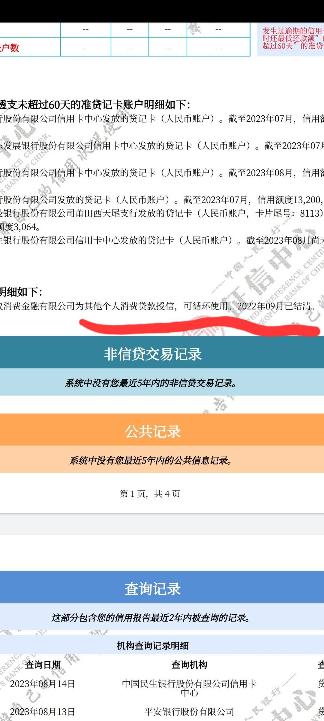 使用京东白条会影响个人征信吗(使用京东白条会影响个人征信吗知乎)