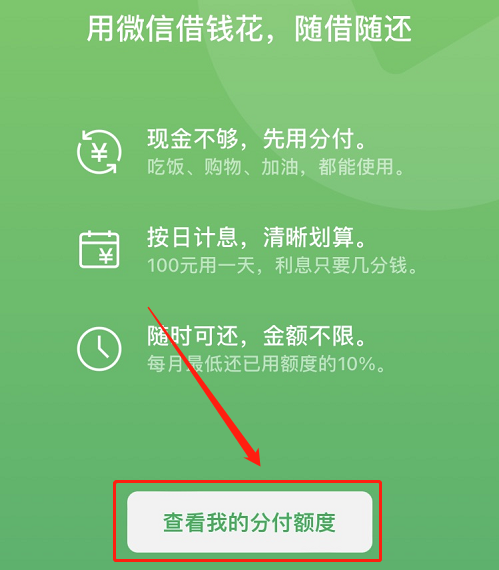 微信分付的钱怎么可以提现出来(微信分付的钱怎么转出来)