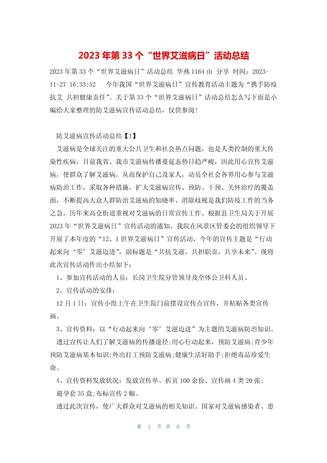 艾滋病防治知识宣传活动总结(艾滋病防治宣讲总结)