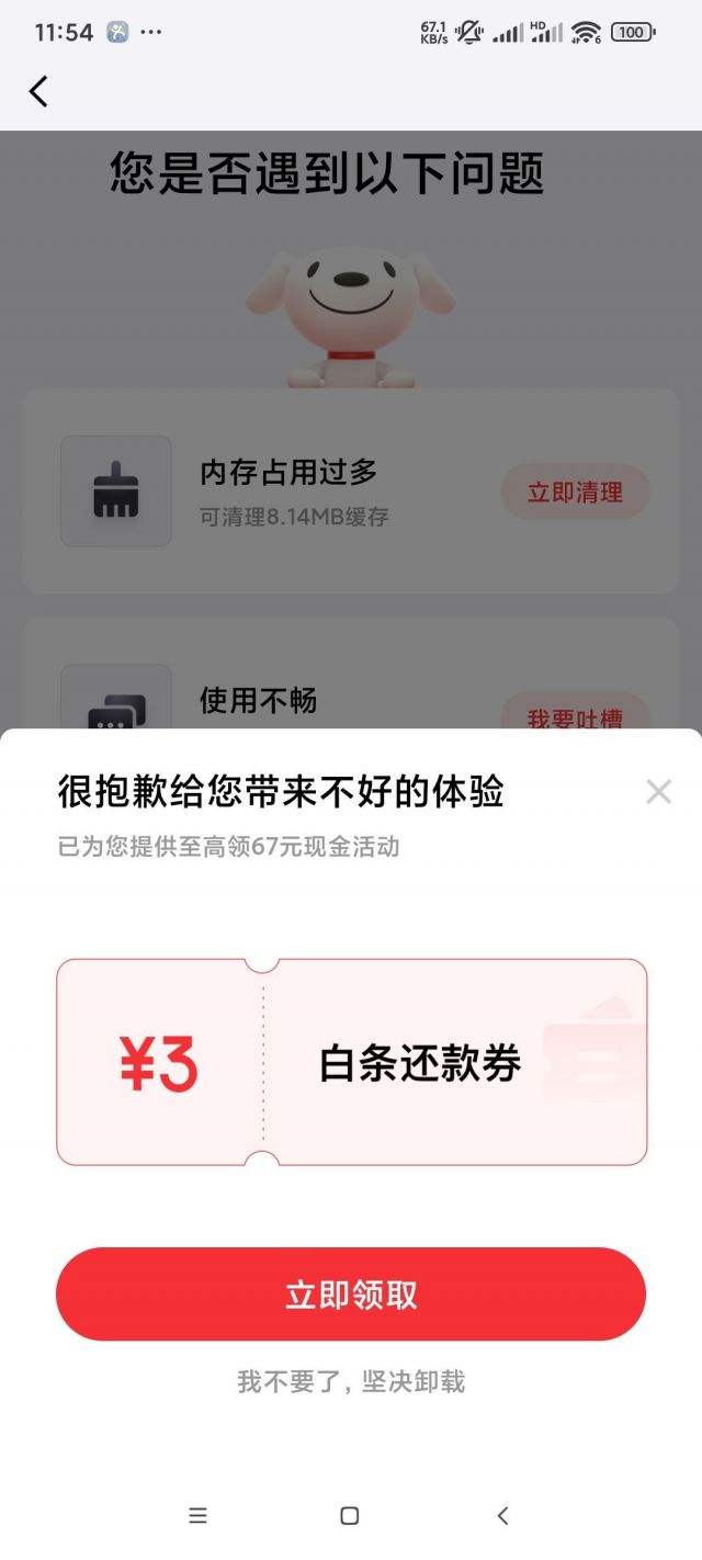 京东白条提前还款手续费怎么算(京东白条提前还款还收手续费吗)