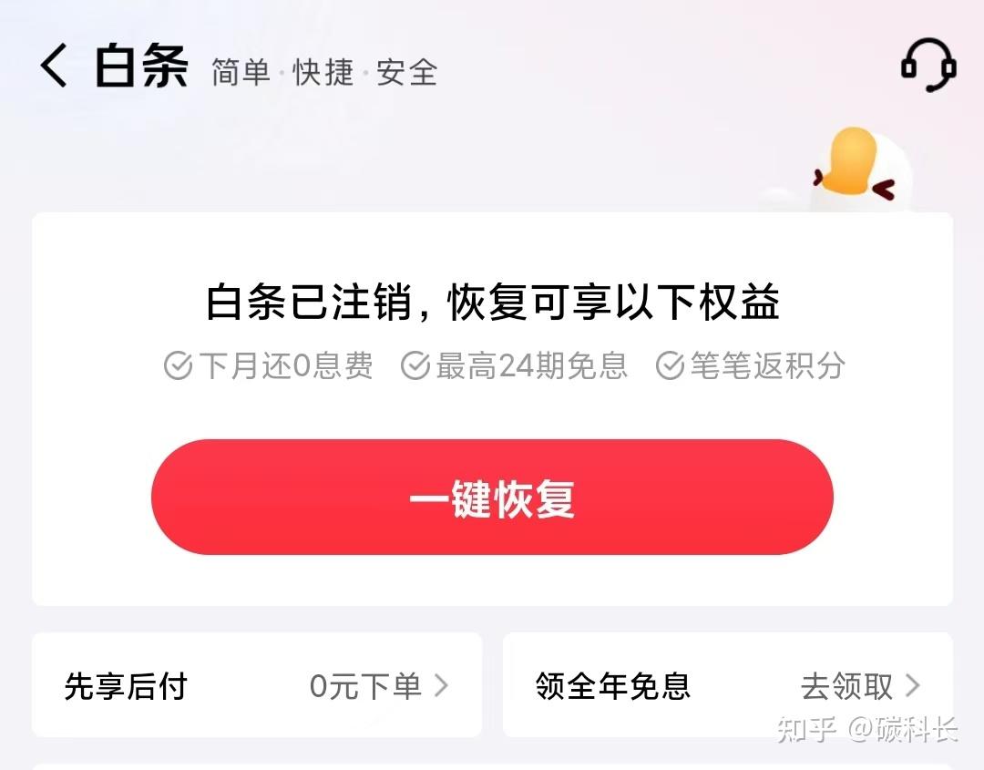 京东白条为什么没上征信(白条为什么没有上征信)