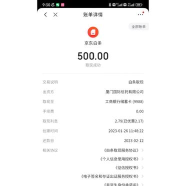 京东白条取现上征信记录吗(京东白条取现会上征信报告吗)