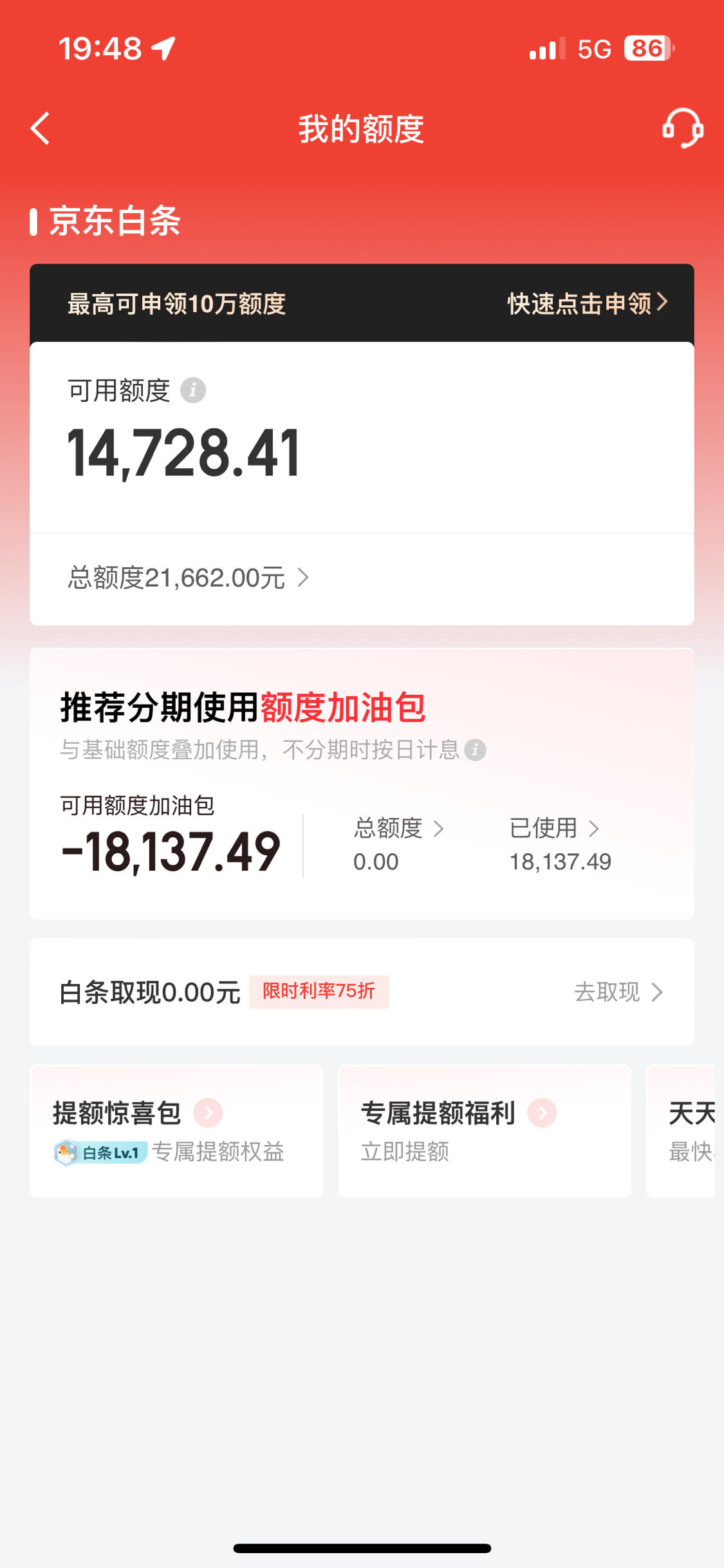 京东白条临时额度可以提现吗(京东白条临时额度可以提现吗)