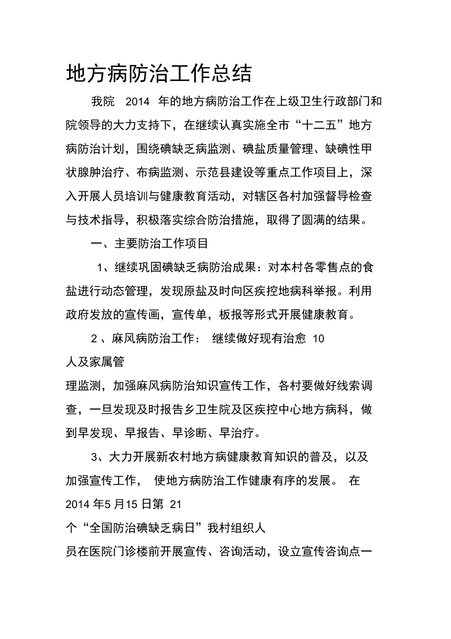 性病防治工作总结(性疾病防治)