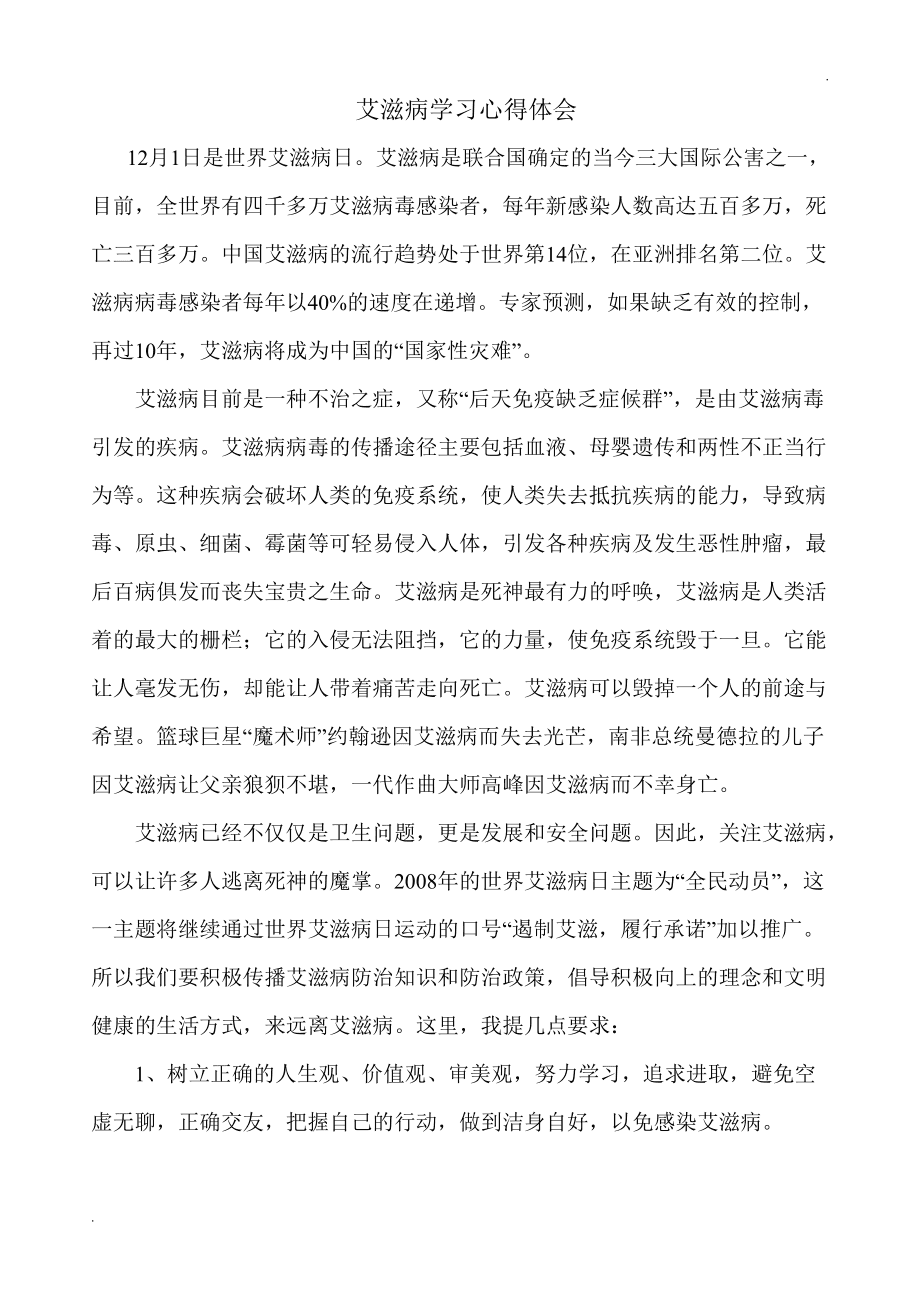 社区艾滋病日宣传活动总结(社区开展艾滋病日宣传活动)